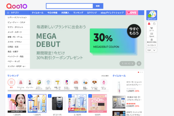 Qoo10のWEBサイトの画像