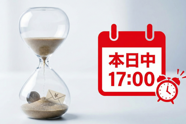 入金期限が短いイメージ画像