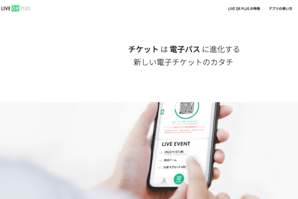 LIVE QR PLUS のWEBサイト画像