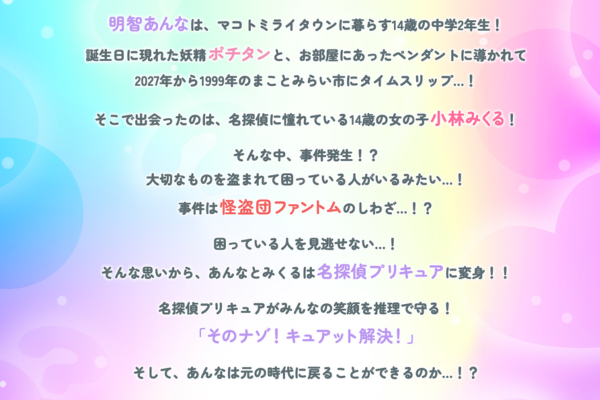 名探偵プリキュア　あらすじ　朝日放送テレビ　画像