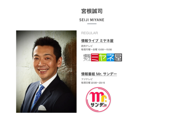 宮根誠司さんの紹介画像