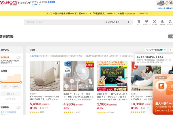 Yahoo!ショッピングのWEBサイトの画像