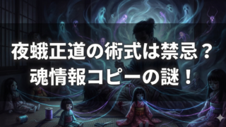 夜蛾正道の術式は死者蘇生で特級？魂の情報のコピーと作り方！のブログアイキャッチ
