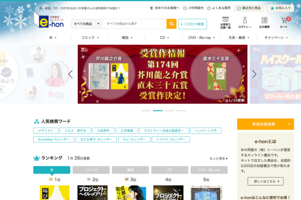 e-honのWEBサイトの画像