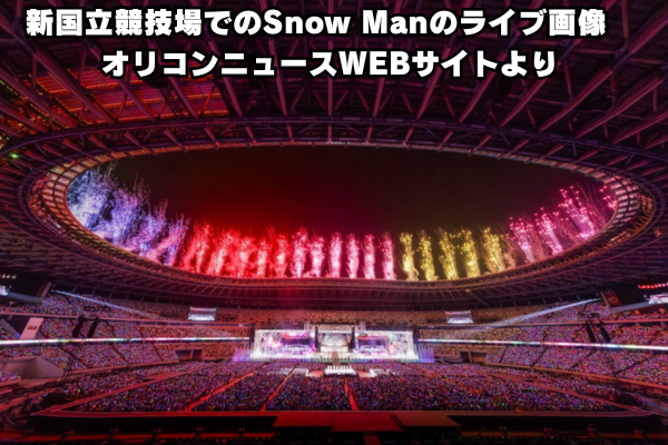 新国立競技場でのSnow Manのライブ画像