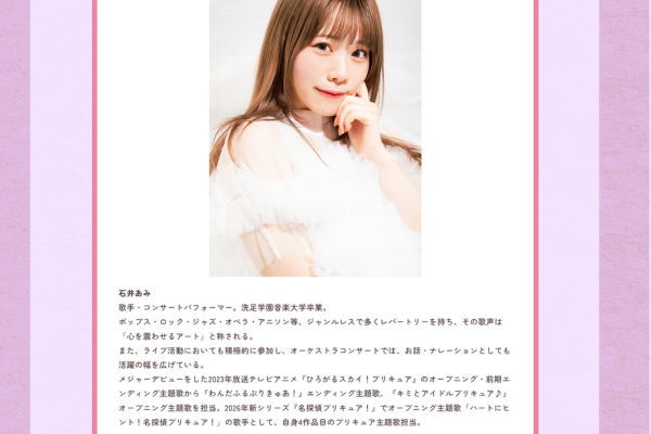 石井あみ　名探偵プリキュア公式サイト　画像