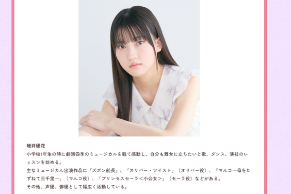 増井優花　名探偵プリキュア公式サイト　画像