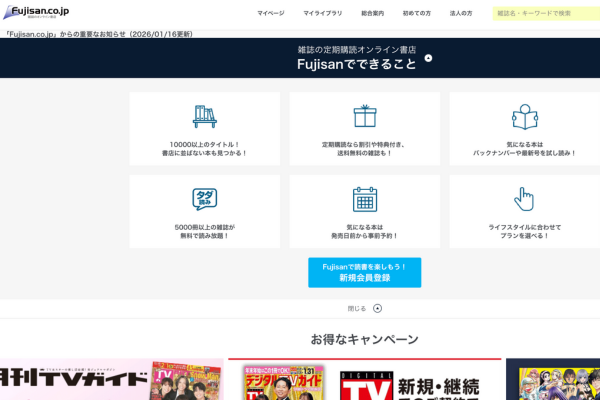 Fujisan.co.jpのWEBサイトの画像