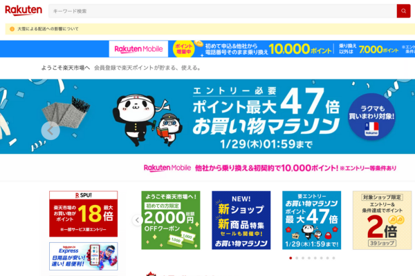 楽天市場のWEBサイトの画像