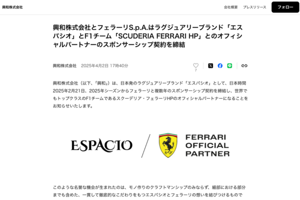 WEBニュースの一面　PR TIMES 公式サイトより