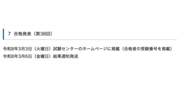 公益社団法人　社会福祉振興・試験センター　WEBサイトより