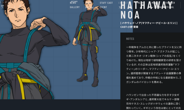 ケハサウェイ・ノアの画像　閃光のハサウェイ　公式WEBサイトより