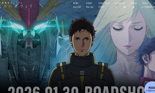 閃光のハサウェイの公式WEBサイトの画像