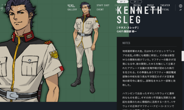 ケネス・スレッグの画像　閃光のハサウェイ　公式WEBサイトより