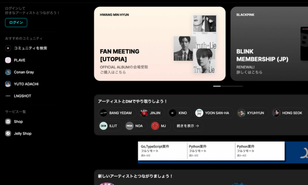 weverseのWEBサイト画像