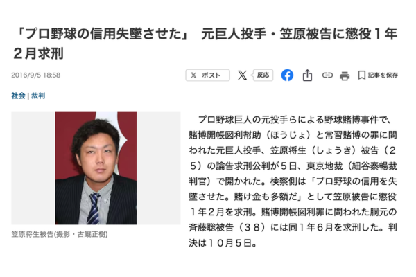 2015年のプロ野球賭博問題に関する紙面の画像