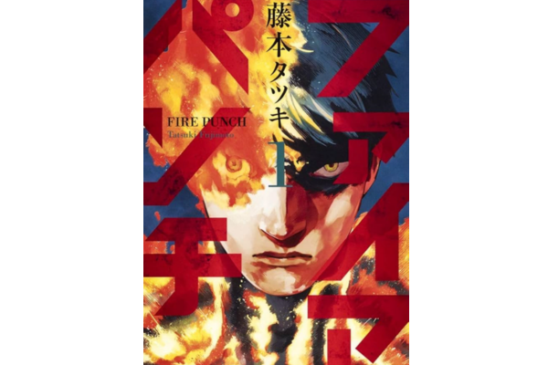 ファイアパンチ　単行本の表紙画像
