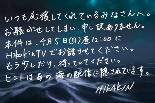 ヒカキンの手書きメッセージの画像
