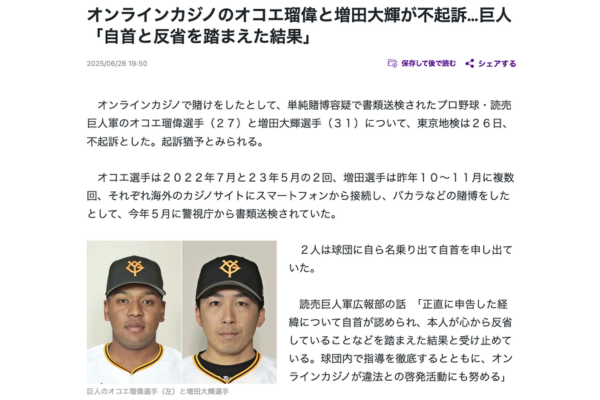 オコエ瑠偉選手と増田大輝選手のオンラインカジノ利用の紙面の画像