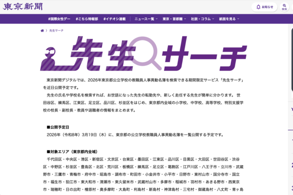 教職員人事異動名簿についてのページの画像