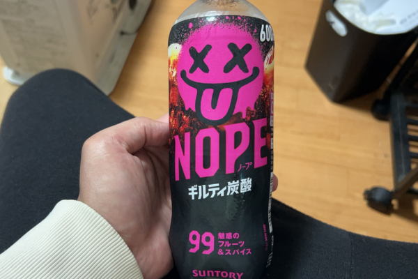 自宅で試飲する直前の画像