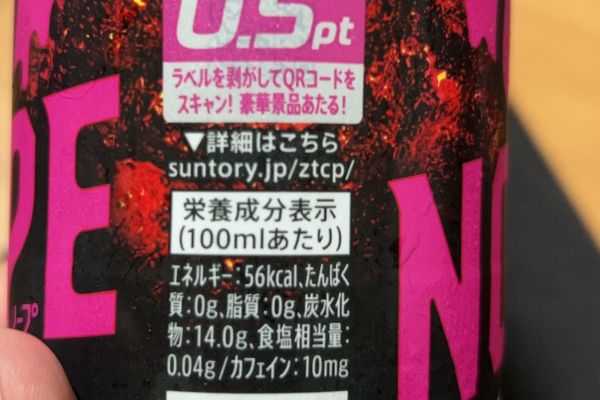 ギルティ炭酸NOPEの栄養成分表示の画像